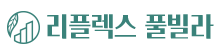 가평 리플렉스풀빌라펜션